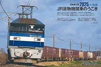 J train (ジェイ・ トレイン) Vol.98(2025Summer)【特別付録